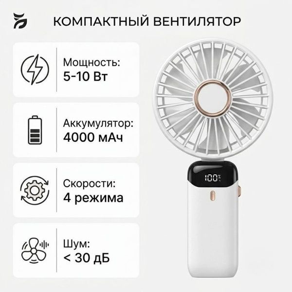Портативный ручной вентилятор Handy Fan XL-2942 с LED-дисплеем, White 2942-WHT фото