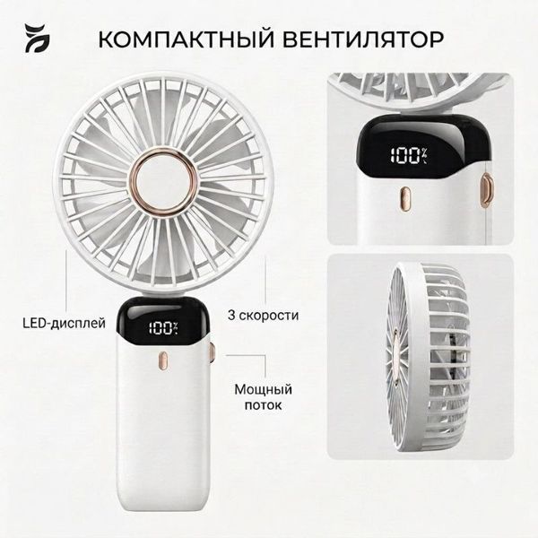 Портативный ручной вентилятор Handy Fan XL-2942 с LED-дисплеем, White 2942-WHT фото