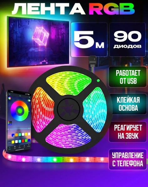 LED-стрічка RGB з Bluetooth керуванням, USB-живленням і пультом LED лента RGB фото