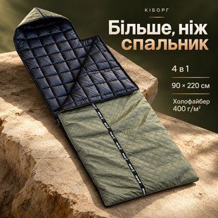 Зимовий спальник-трансформер &laquo;Кіборг&raquo; 4 в 1, 90&times;220 см, із функцією термосумки CyborgTransformer фото