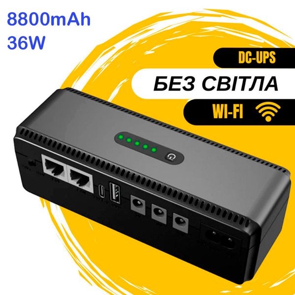 YEPO Smart DC-UPS 8800mAh 36W - Безперебійне живлення для WI-FI роутерів і камер ups18w8800 фото