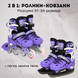 Детский комплект-трансформер 2-в-1 (ролики/коньки) с шлемом и экипировкой purple-RL фото 2
